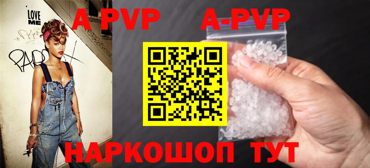 A-PVP СК  А ПВП СК  Alpha PVP кристаллы  наркошоп  Вход с VPN  Нурлат 