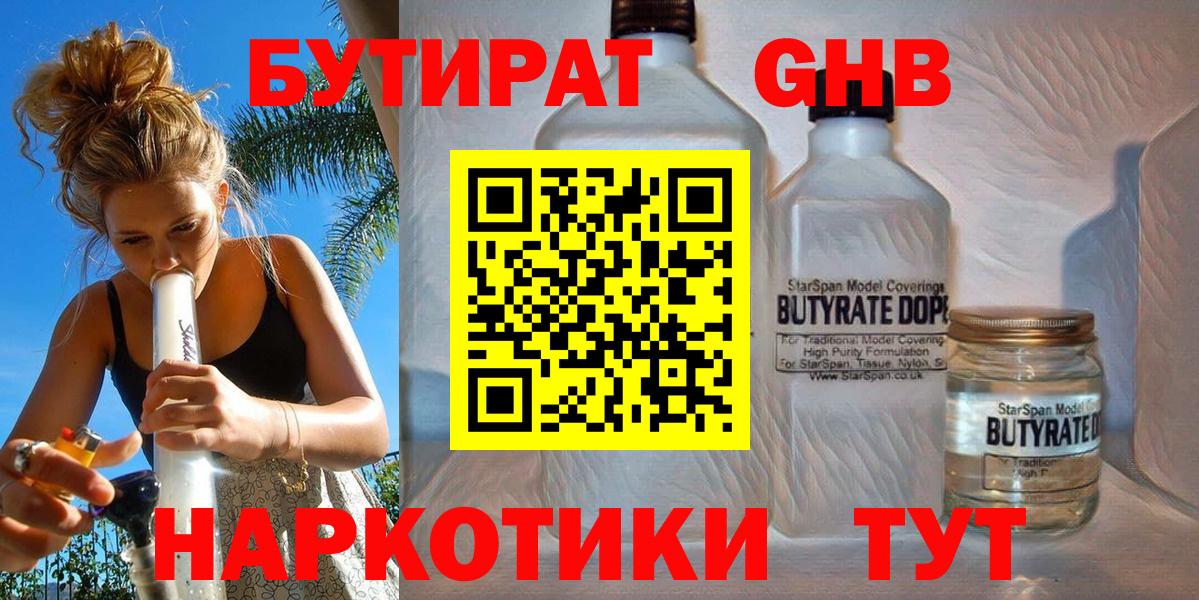 Бутират жидкий экстази Нурлат