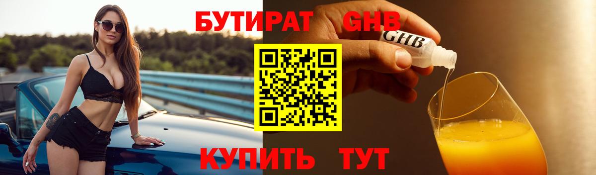 БУТИРАТ GHB  Вход с VPN  БУТИРАТ  Нурлат 