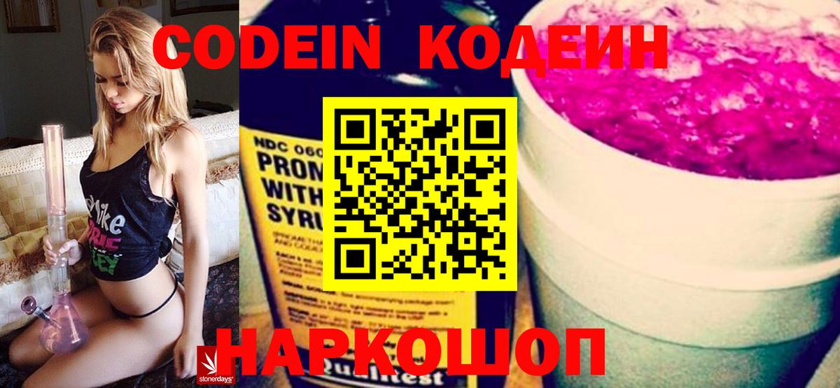 Нурлат  Кодеиновый сироп Lean Purple Drank  Кодеиновый сироп Lean напиток Lean (лин)  Вход с VPN 
