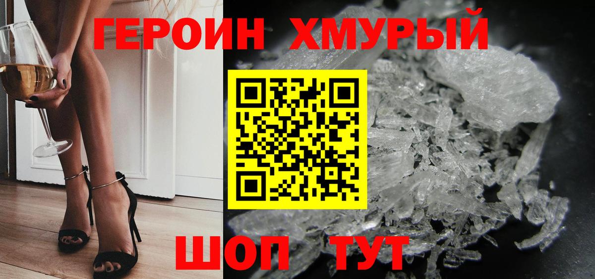 Героин хмурый Нурлат