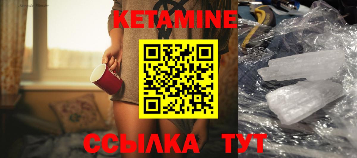 КЕТАМИН VHQ  Кетамин VHQ  Вход с VPN  Нурлат 