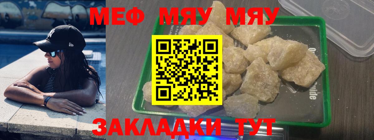 МЯУ-МЯУ кристаллы  МЕФ  Вход с VPN  Нурлат  где купить   Мефедрон VHQ 