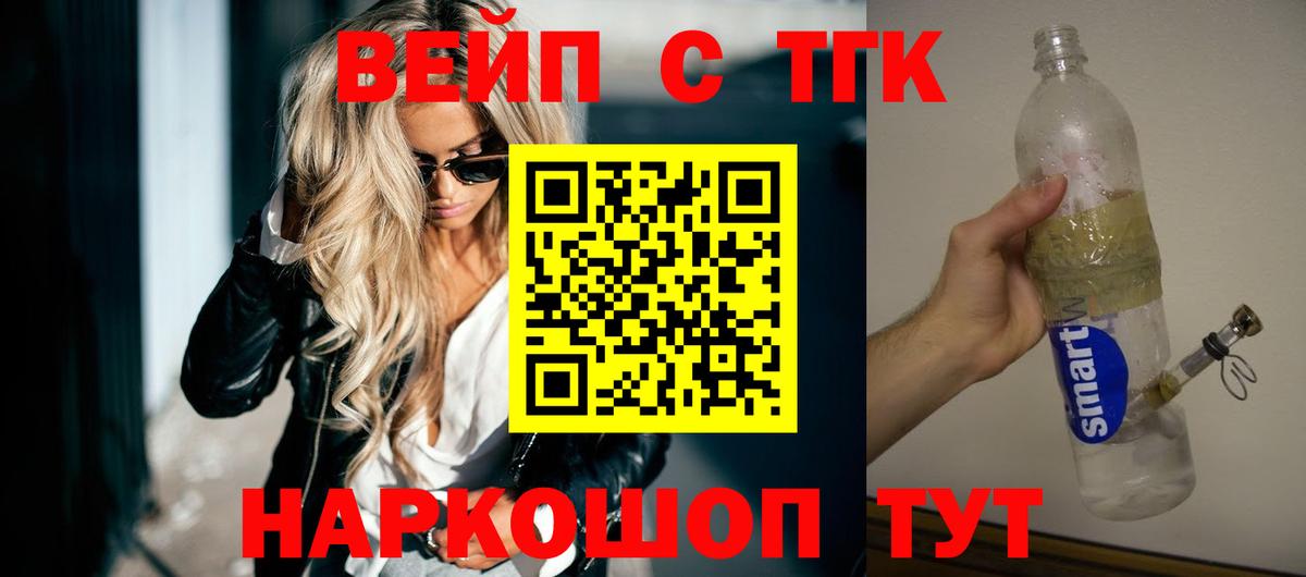 ТГК жижа  что такое наркотик  ТГК вейп с тгк  Нурлат  Вход с VPN 