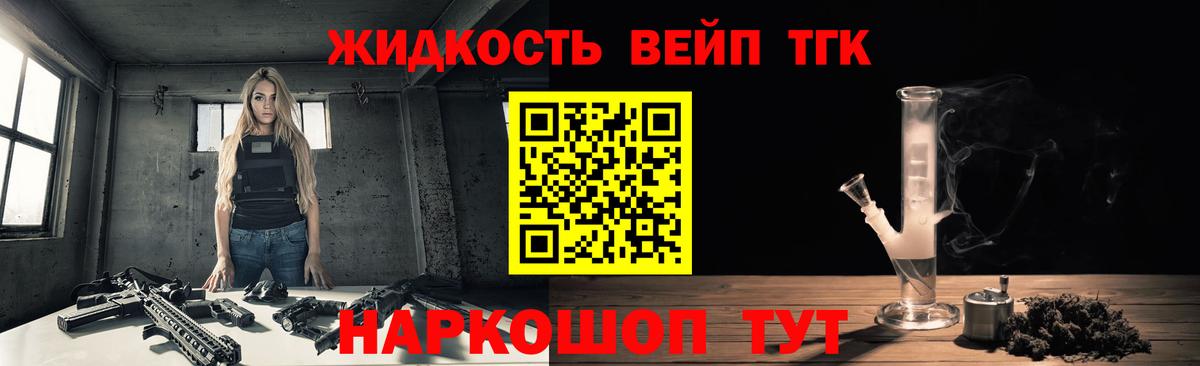 ТГК вейп с тгк Нурлат